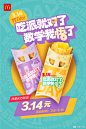 @麦当劳 的个人主页 - 微博