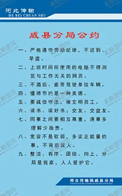 传输局管理制度 【酷图网】制度,展板,蓝色展板,传输局,办公室制度