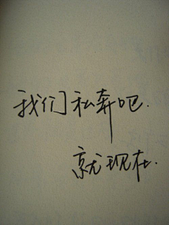 若惜惜采集到Write·笔迹
