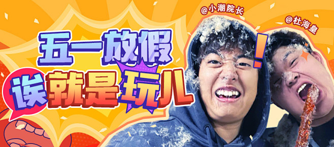 欢迎来到 五一假期！