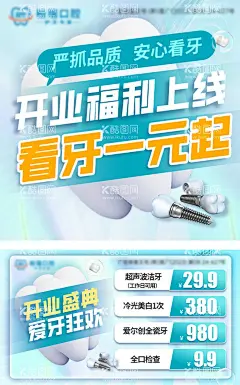 口腔入口轮播图  - 源文件下载【酷图网】电商海报,淘宝海报,banner,口腔,牙齿,入口图,轮播图,简约,