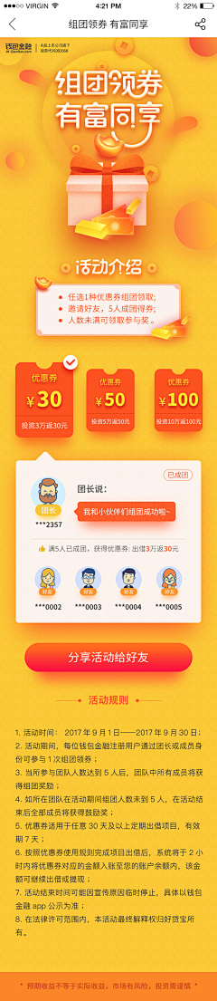 三度品牌设计采集到APP(优惠券，抽奖)