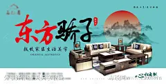 新中式家具户外灯箱巨幅广告海报飞机稿-源文件-志设网-zs9.com