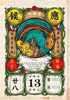 禅歌_change`采集到年画风格海报