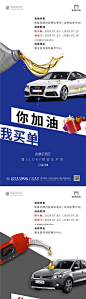 【源文件下载】 海报 房地产 加油卡 汽车加油 暖场活动 系列 车 115469