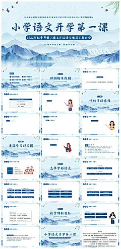 通用校园开学第一课教学校育班会课件