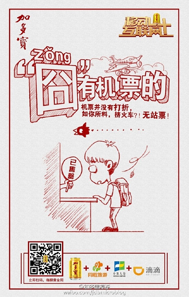 国庆系列- 加多宝  移动互联网+  新...