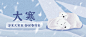 大寒节气可爱雪花插画公众号首图