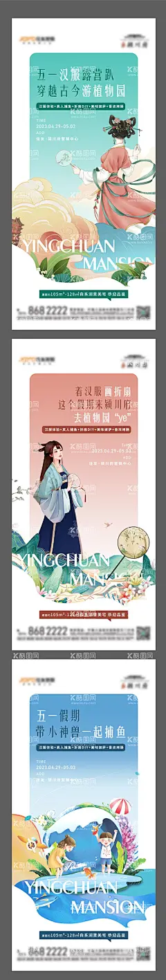 地产周末活动海报  - 源文件下载【酷图网】海报,地产,暖场活动,汉服,捕鱼,五一,折扇,系列,