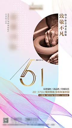 【源文件下载】 海报 房地产 公历节日 五一 劳动节 数字 渐变 线条 陶泥