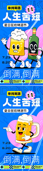 夏日狂欢啤酒节海报_源文件下载_22格式_1125X2436像素-啤酒,插画,促销-作品编号:2024070813096597-志设-zs9.com