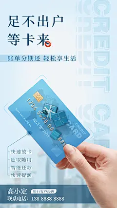 金融保险信用卡营销活动竖版海报