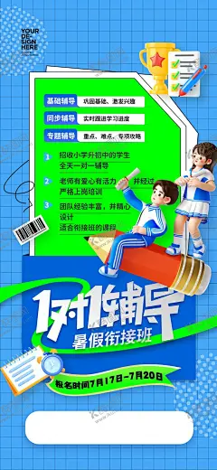 1对1辅导 【酷图网】1对1辅导,夏令营,夏令营海报,夏令营单页,篮球,篮球班,篮球班招生,篮球招生海报,暑假招生,滑板暑假班,滑板,暑假班,滑板海报,滑板单页,滑板招生,招生海报,招生单页,暑假特训班,特训班,培训班,暑假培训,小升初,培训班海报,培训班单页,特训班单页,特训班海报