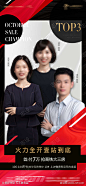 地产销冠海报-源文件库-ywjfx.cn