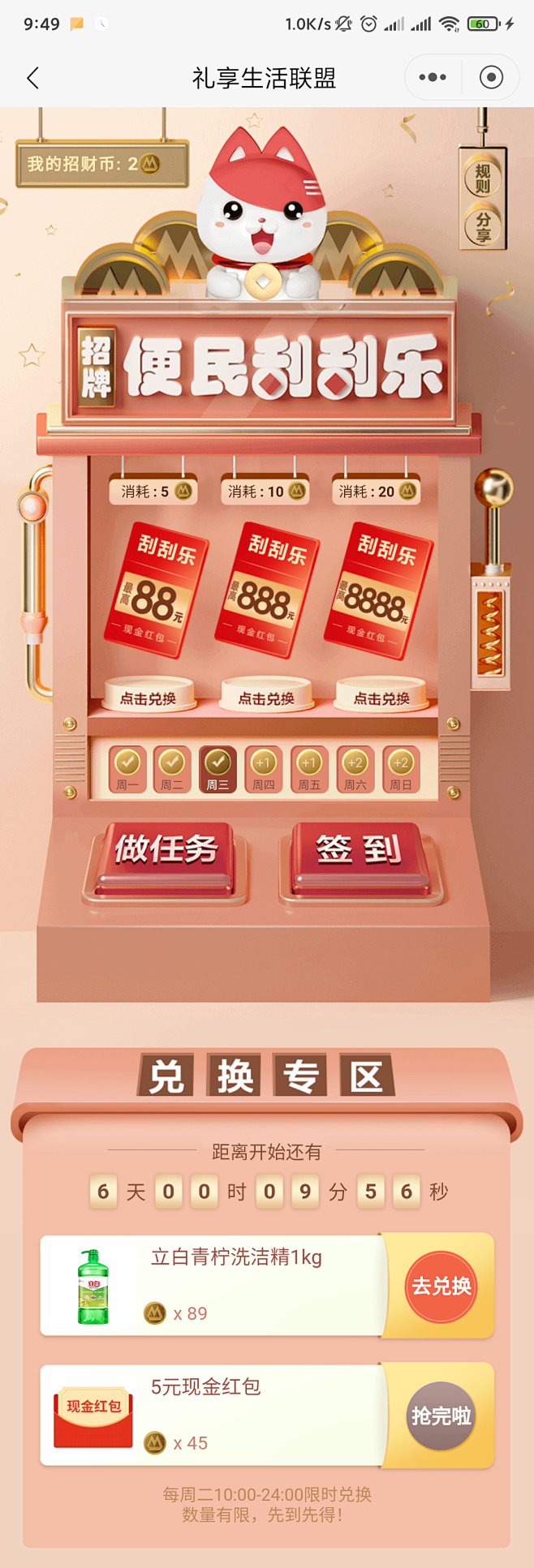 c4d风刮刮乐做任务签到兑换商品