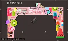 夏季水果大门