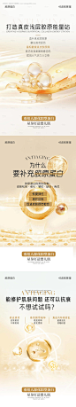源文件下载【胶原蛋白抗衰医美海报】编号：63780024004391178