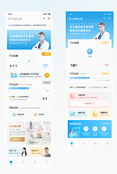 DJE阳光的味道采集到APP - 医疗健康首页