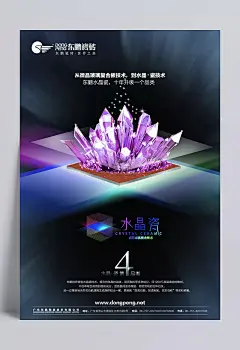 新东鹏陶瓷水晶瓷psd|炫彩水晶,星光点点,平面设计,建筑材料,平面素材,平面广告,粉色水晶,广告设计,成品素材,psd广告设计,瓷砖,东鹏陶瓷广告,海报设计,免费海报,水晶,宣传海报,矢量素材,psd东鹏陶瓷,粉色水晶背景,水晶莲花粉色,特色水晶粉