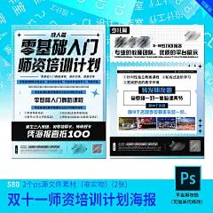 双十一师资培训计划海报