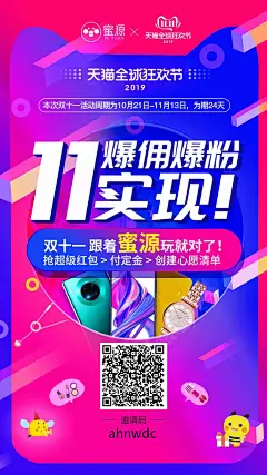 蜜源宣传海报