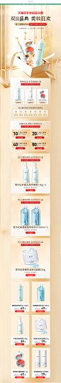 双十一美妆护肤品活动首页-志设网-zs9.com