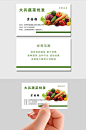 蔬菜水果名片-众图网