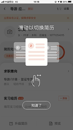 ShinZ采集到app-交互手势