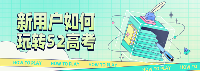 教育-banner设计