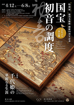 天马行空的小椰子采集到日本展馆海报设计