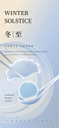 冬至海报-素材库-sucai1.cn