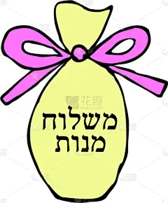 普林节,蝴蝶结,礼品袋子,传统,玩具吹卷,壁纸,模板,问候