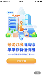 高德地图启动页24