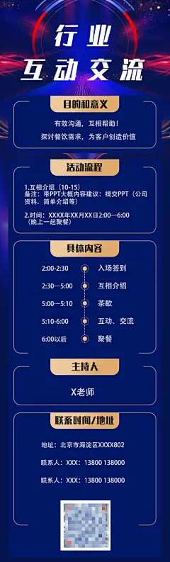 行业互动交流沙龙邀请函海报-源文件分享-ywjfx.cn