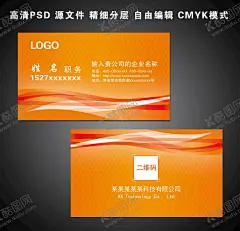 橙色名片 【酷图网】红色名片,橙色名片,企业名片,公司名片,高档名片,婚庆名片,美容名片,化妆品名片,简约名片,简洁名片,高雅名片,通用名片,素雅名片,大气名片,创意名片,科技名片,IT名片,高端名片,淡雅名片,清新名片,唯美名片,美甲名片,美妆名片,蓝色名片,绿色名片,粉色名片,紫色名片,