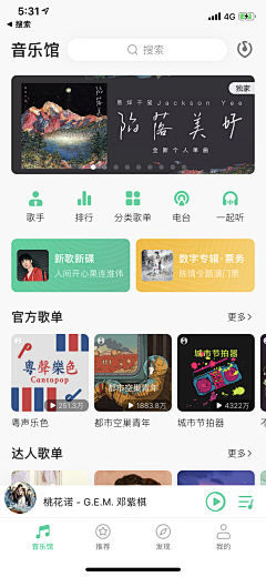 九宫舞采集到APP/主界面