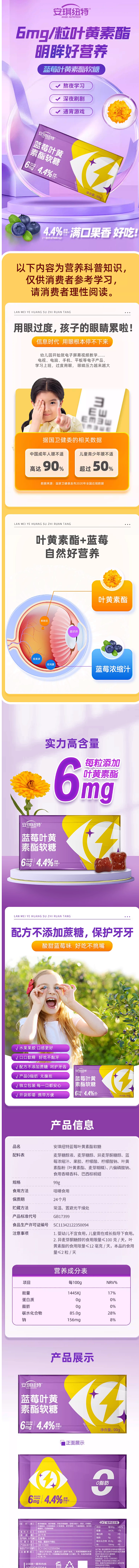 【潘星星】安琪纽特叶黄素酯软糖-tmal...