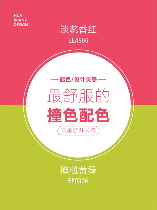 配色分享|世界上最舒服的配色，撞色双色 ...