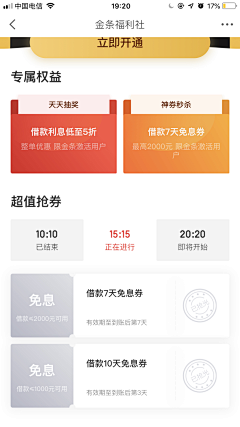 今天不下雨_采集到A_卡券卡片