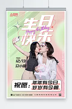 创意生日祝福人物渐变海报