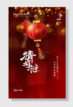 竖版款元宵海报元宵节