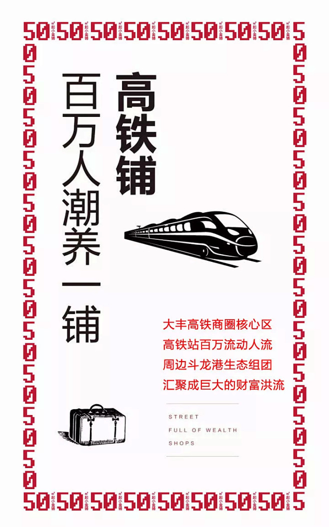 16万起买高铁商铺！年末疯抢！