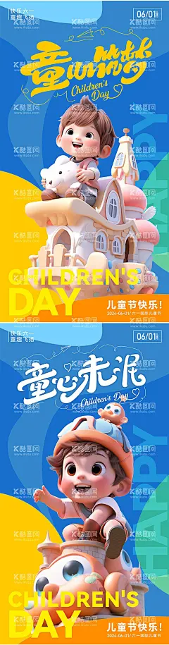 儿童节0521  - 源文件下载【酷图网】海报,公历节日,六一,儿童节,孩子,IP形象,卡通,