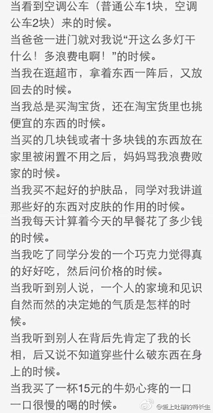 在哪个瞬间发觉自己真的很穷！你们感受一下...