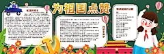 学校校园国庆节节日黑板报展板