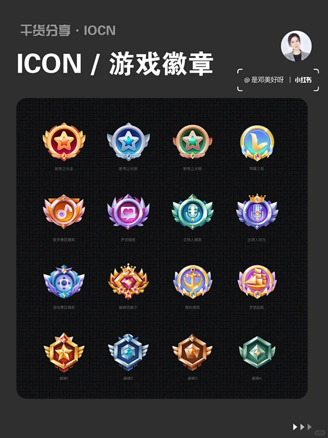 UI干货分享·ICON｜等级徽章 - 小红书
