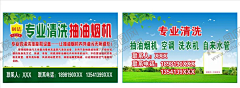 专业清洗抽油烟机 【酷图网】创洁,专业清洗,抽油烟机,空调,洗衣机,自来水管,绿色,蓝天白云,名片