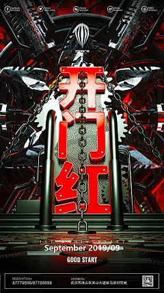 海报  酒吧 开门红 开业 玩乐 炫酷 创意