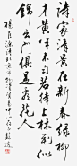 毛笔字诗词免抠素材_新图网 https://ixintu.com 毛笔字 诗词