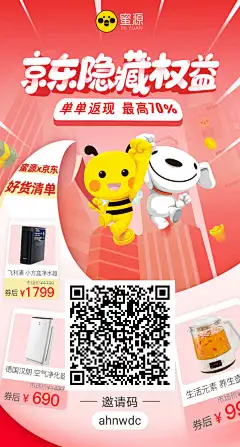 蜜源宣传海报
